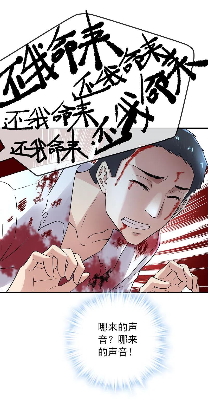 《我有一座冒险屋》第61话 别怕，我是游客！ 第20页