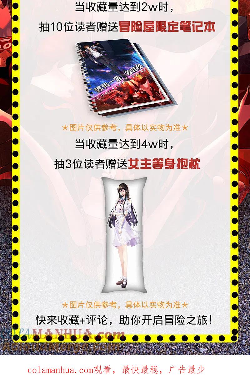 《我有一座冒险屋》新作活动 第2页