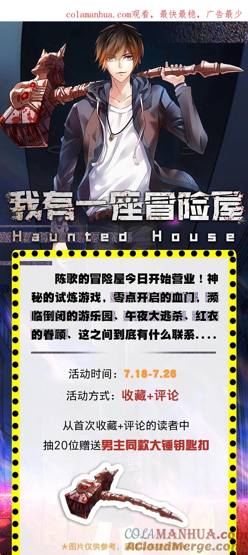 《我有一座冒险屋》新作活动 第1页