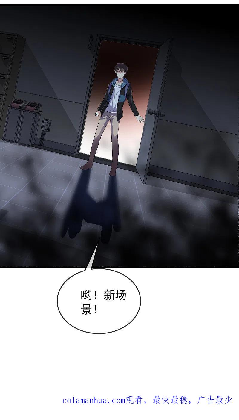 《我有一座冒险屋》第62话 隐藏撩妹高手 第30页