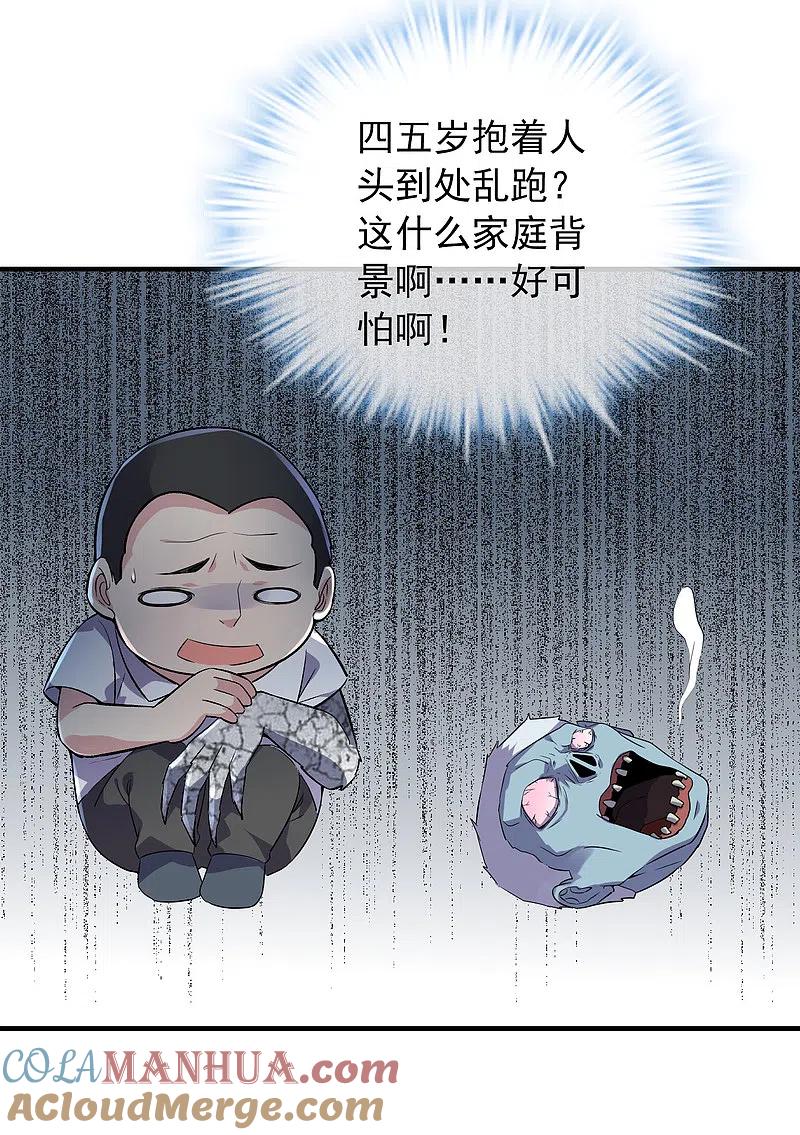 《我有一座冒险屋》第62话 隐藏撩妹高手 第7页