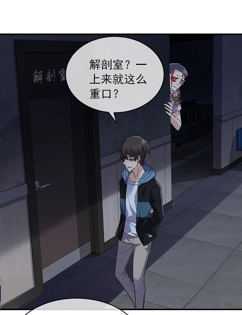 《我有一座冒险屋》第62话 隐藏撩妹高手 第8页