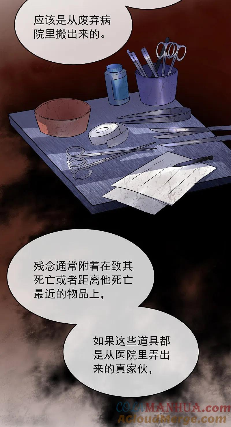 《我有一座冒险屋》第62话 隐藏撩妹高手 第15页
