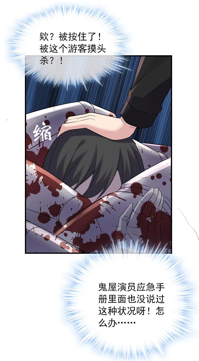 《我有一座冒险屋》第62话 隐藏撩妹高手 第24页