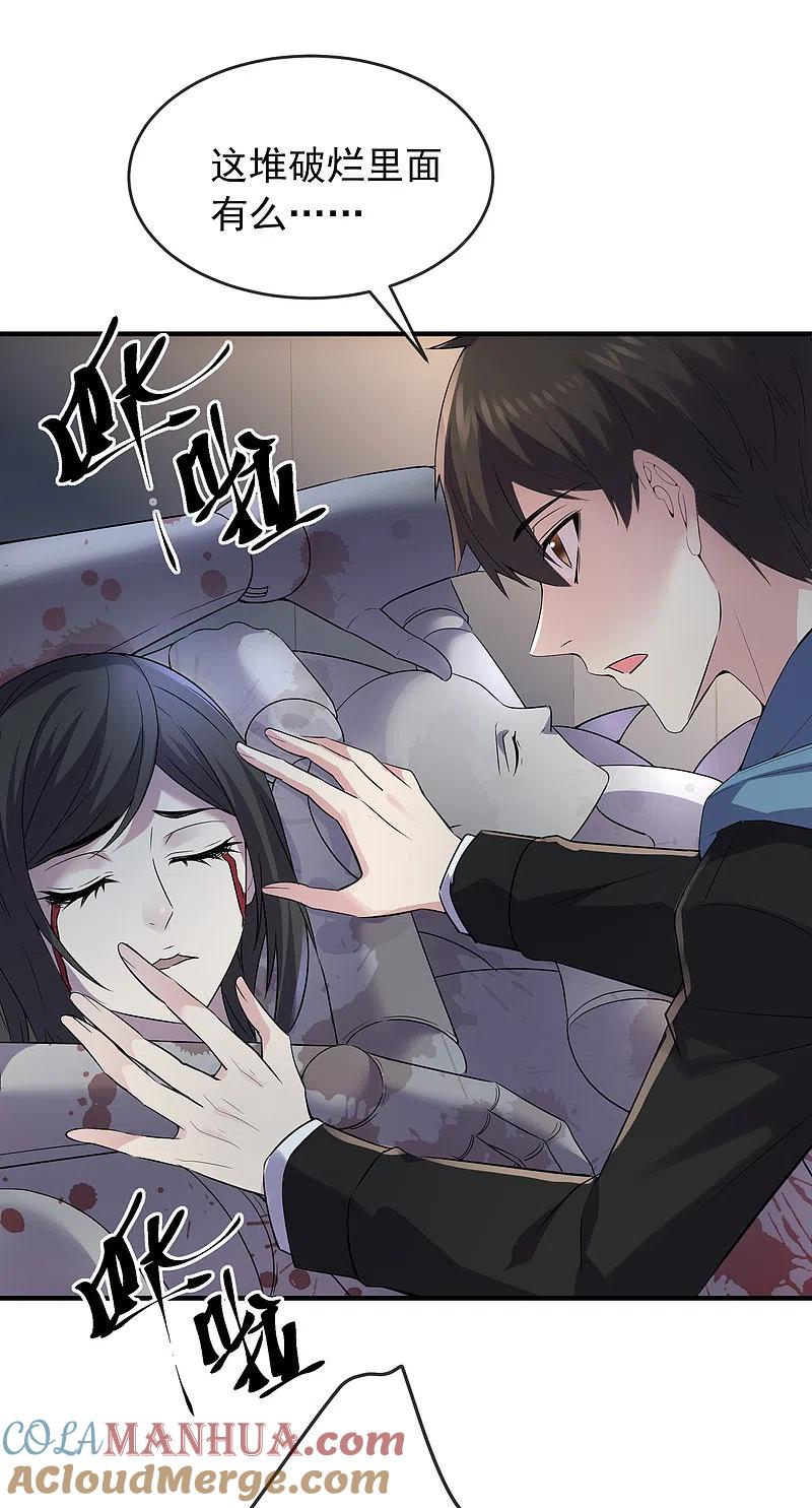 《我有一座冒险屋》第62话 隐藏撩妹高手 第21页