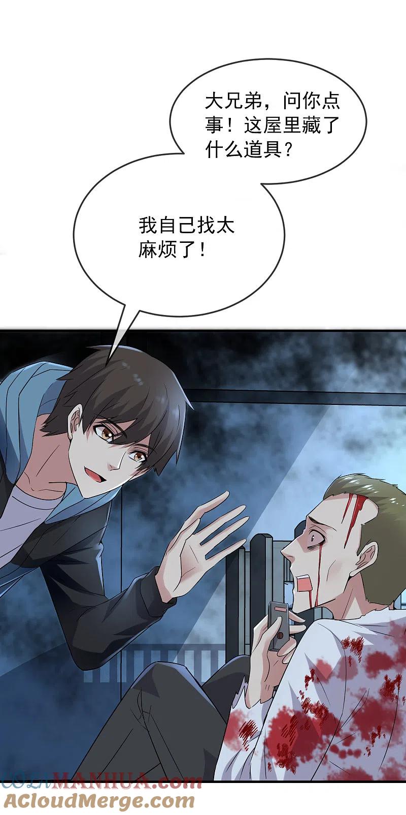 《我有一座冒险屋》第63话 门外“小惊喜” 第11页