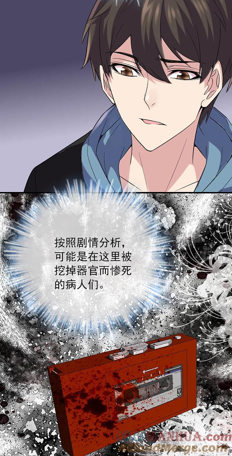 《我有一座冒险屋》第63话 门外“小惊喜” 第31页