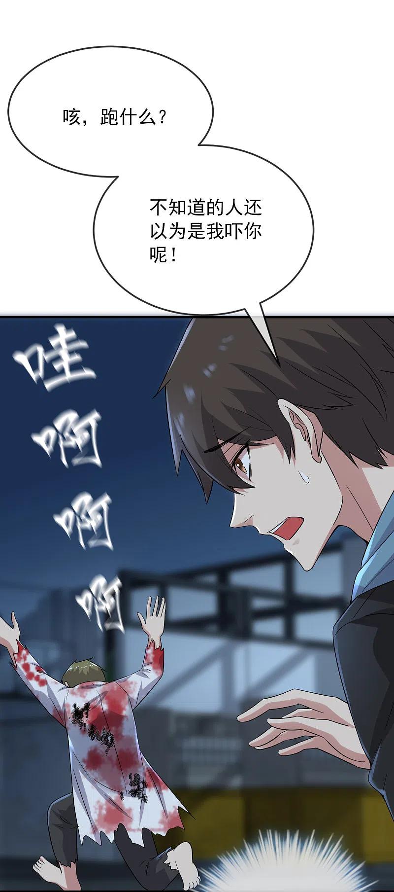 《我有一座冒险屋》第63话 门外“小惊喜” 第12页