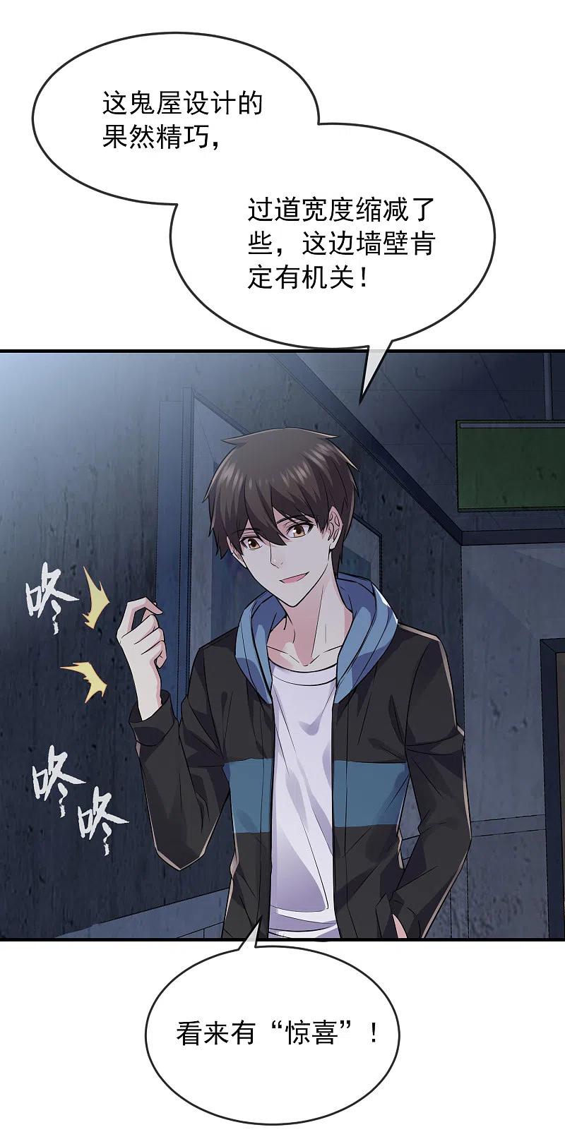 《我有一座冒险屋》第63话 门外“小惊喜” 第2页