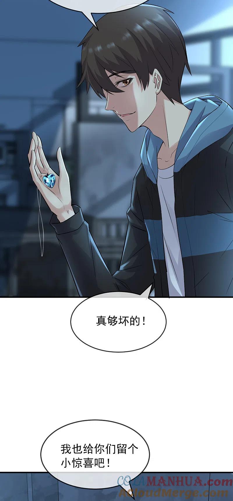 《我有一座冒险屋》第63话 门外“小惊喜” 第17页