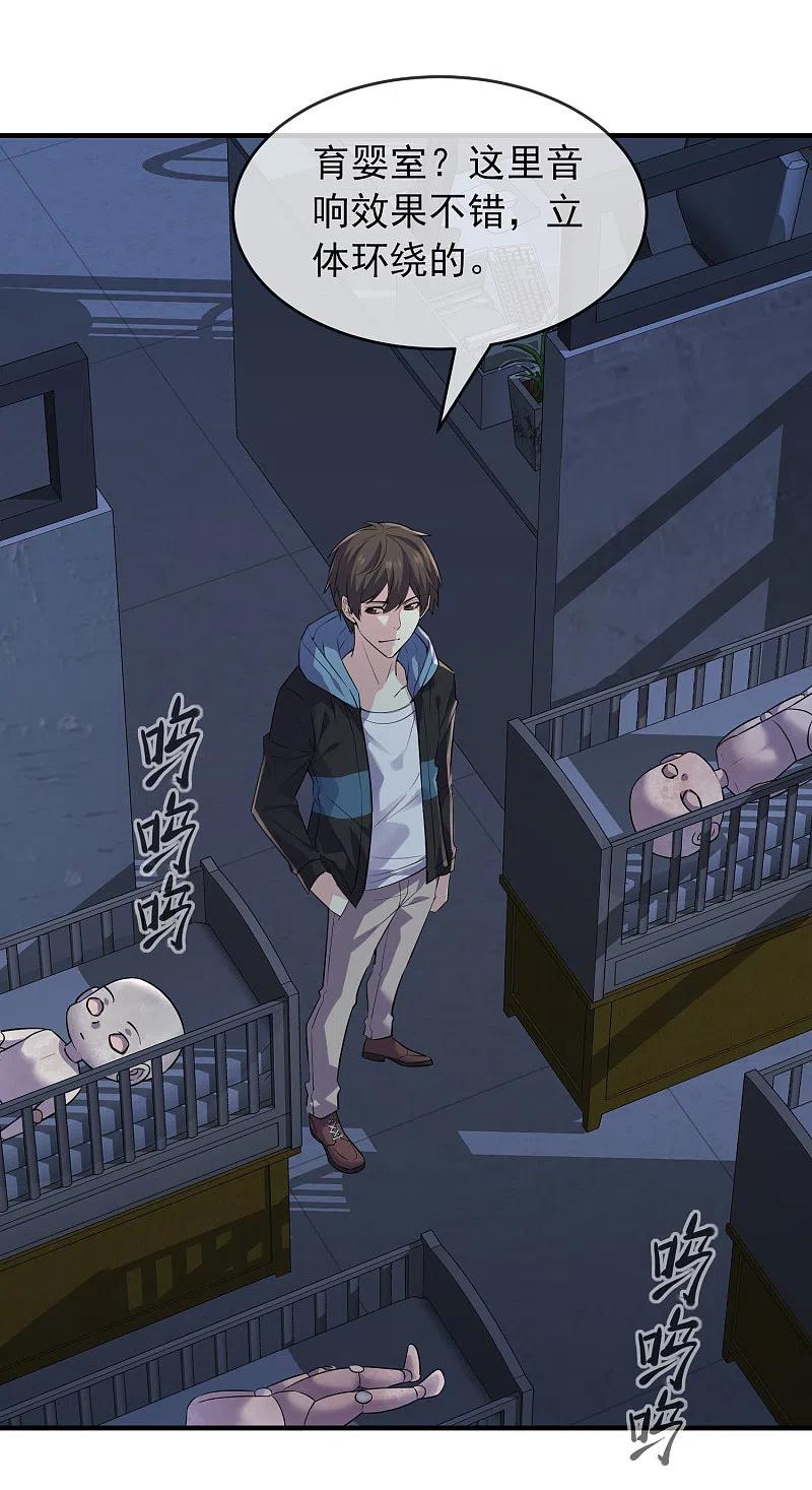 《我有一座冒险屋》第63话 门外“小惊喜” 第4页
