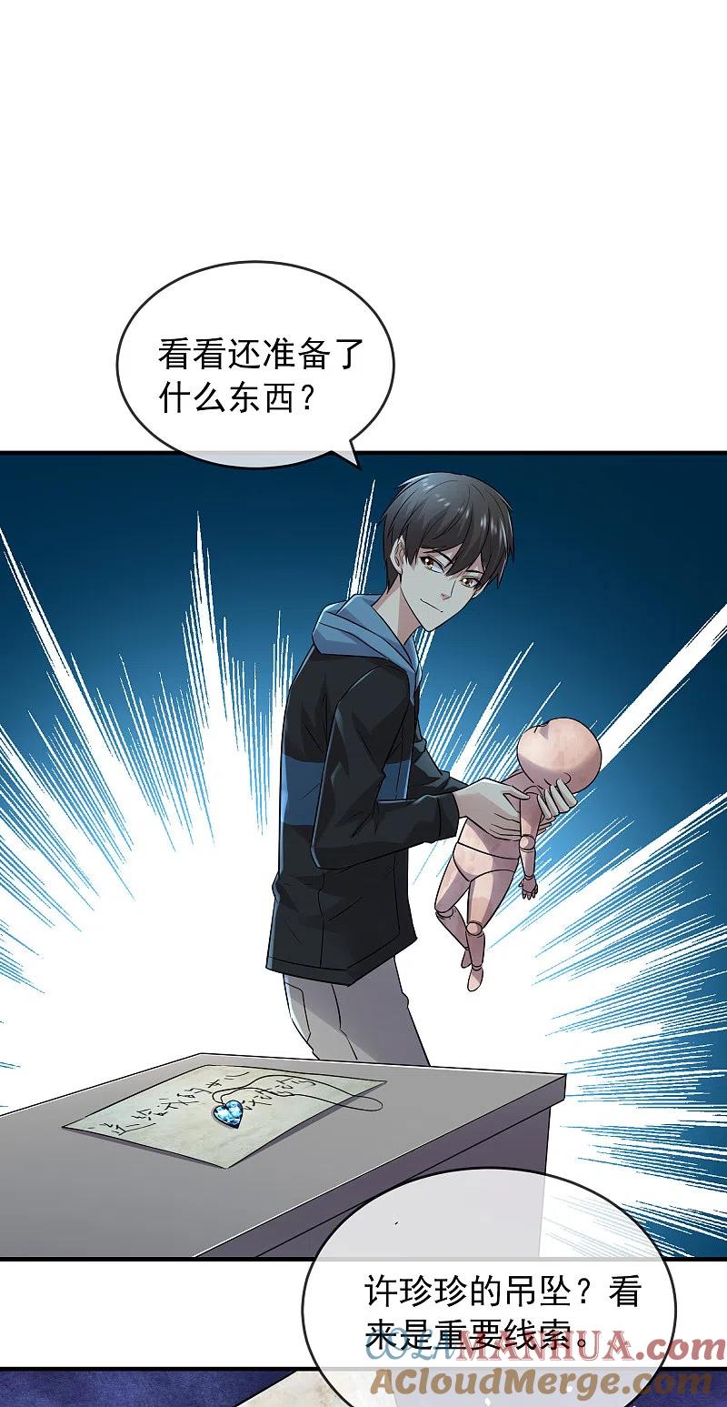 《我有一座冒险屋》第63话 门外“小惊喜” 第15页