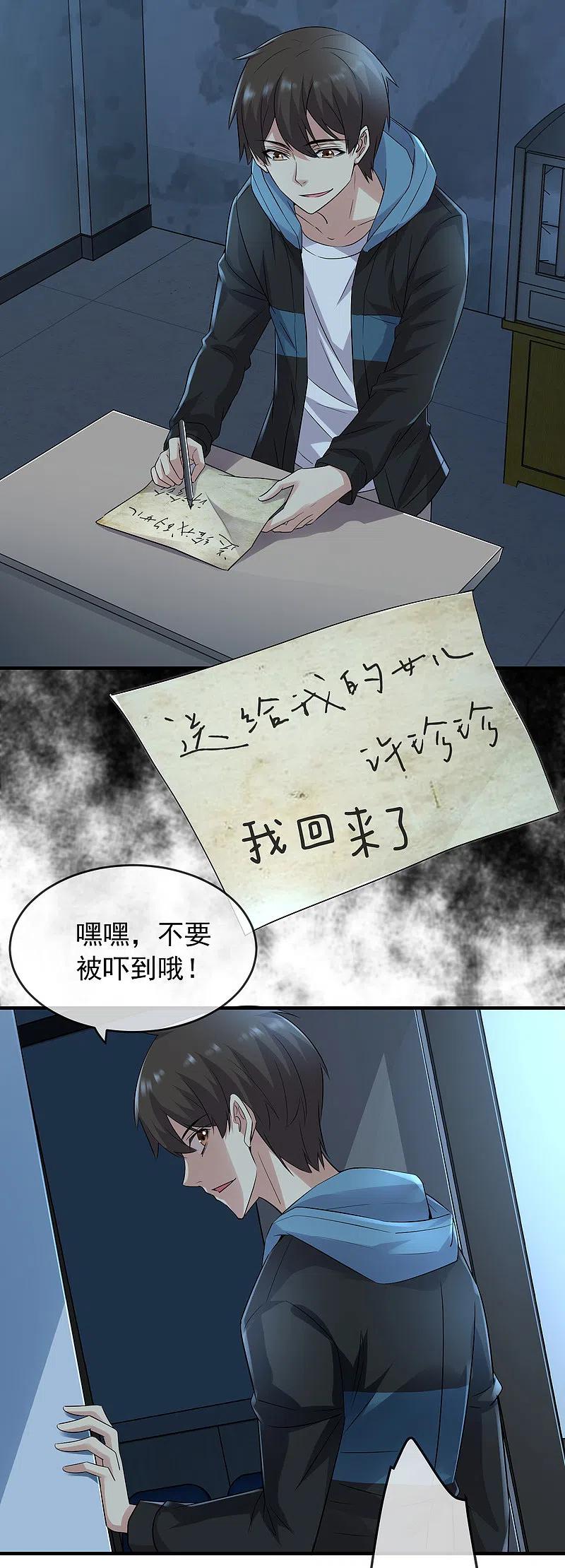 《我有一座冒险屋》第63话 门外“小惊喜” 第18页