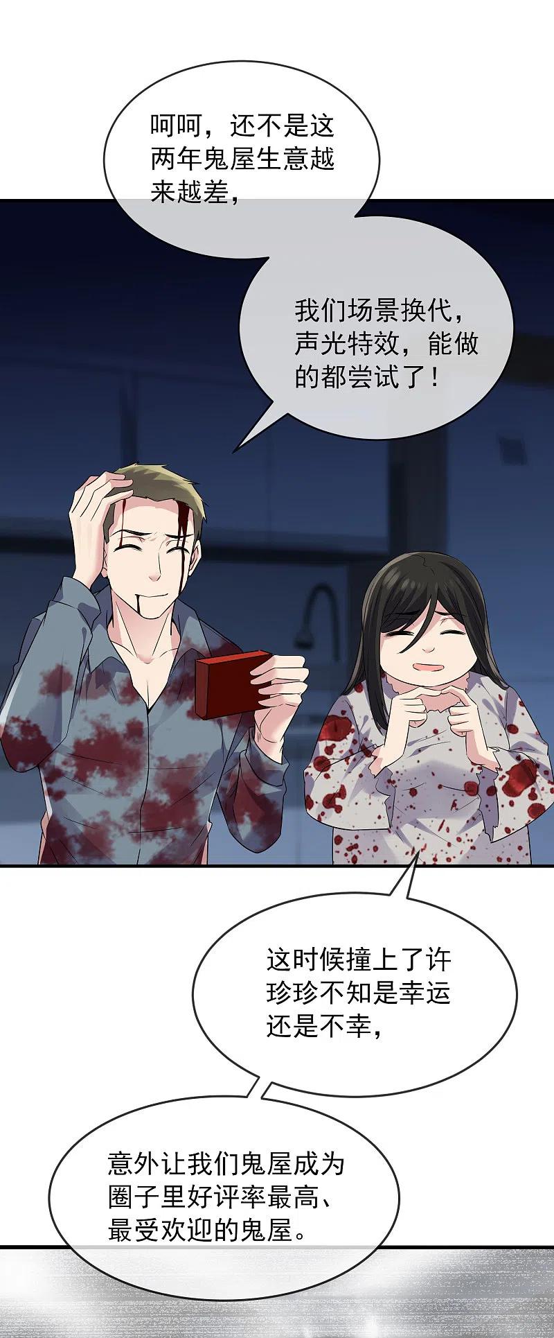 《我有一座冒险屋》第64话 真鬼引流？ 第30页