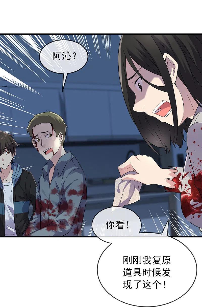 《我有一座冒险屋》第64话 真鬼引流？ 第20页