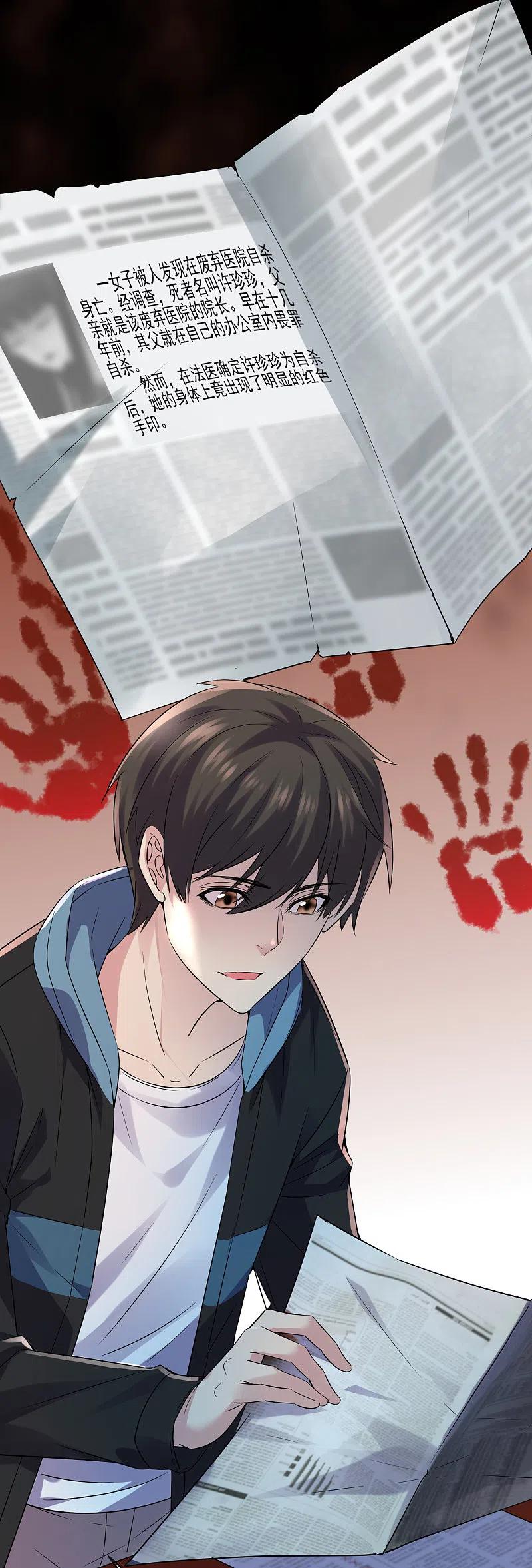 《我有一座冒险屋》第64话 真鬼引流？ 第2页