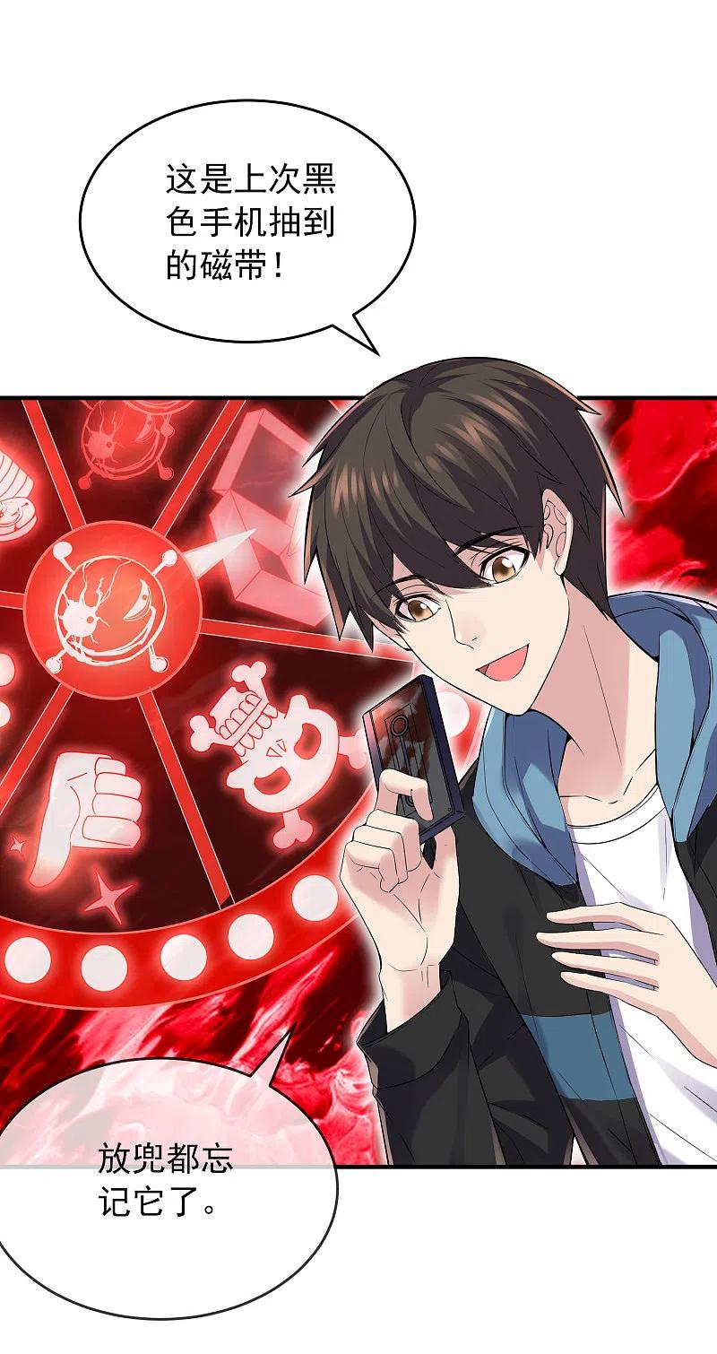 《我有一座冒险屋》第64话 真鬼引流？ 第10页