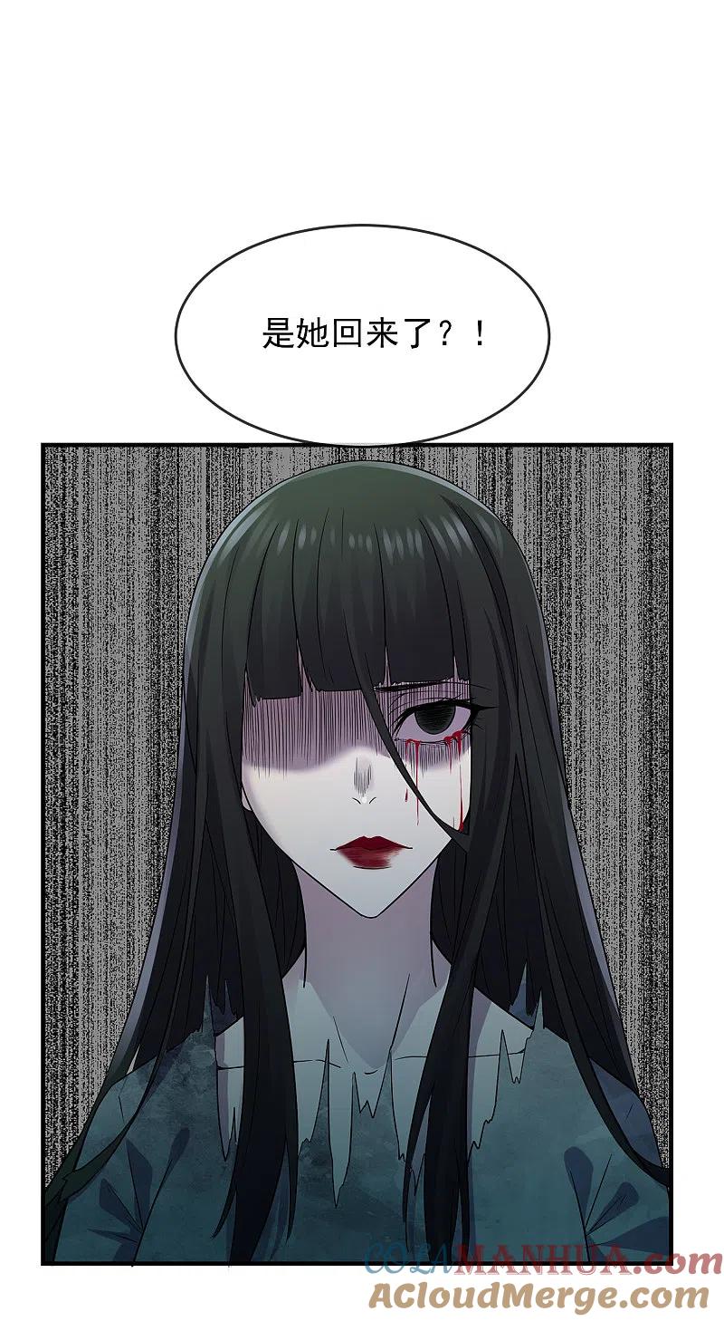 《我有一座冒险屋》第64话 真鬼引流？ 第23页
