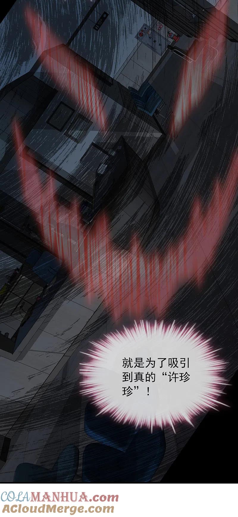 《我有一座冒险屋》第64话 真鬼引流？ 第5页