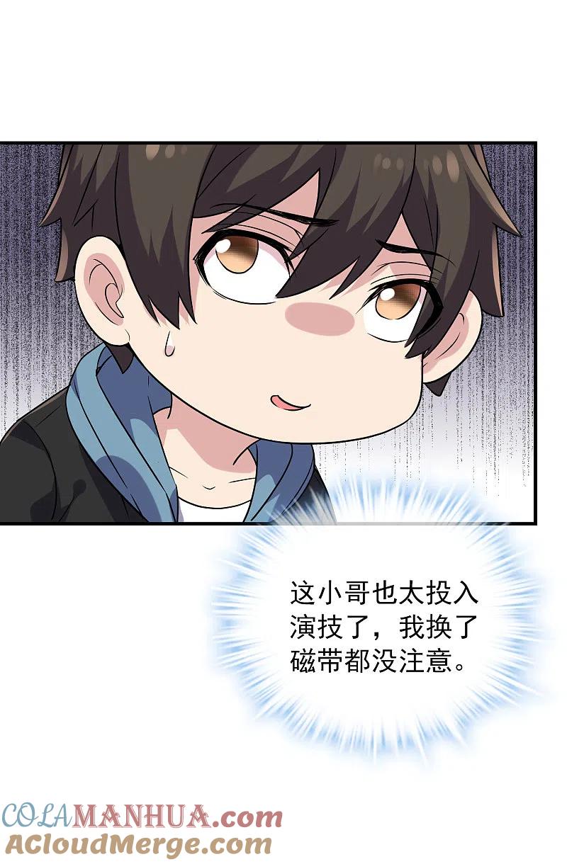 《我有一座冒险屋》第64话 真鬼引流？ 第17页