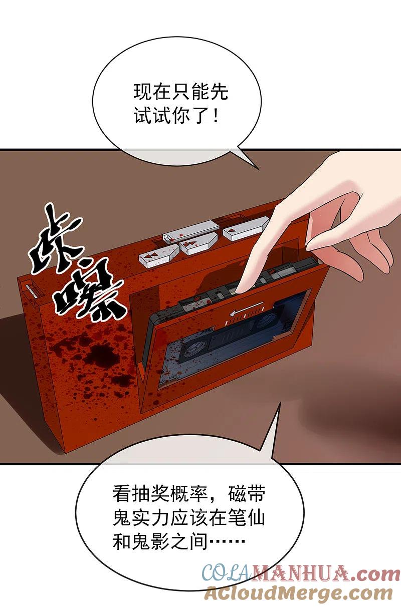 《我有一座冒险屋》第64话 真鬼引流？ 第11页