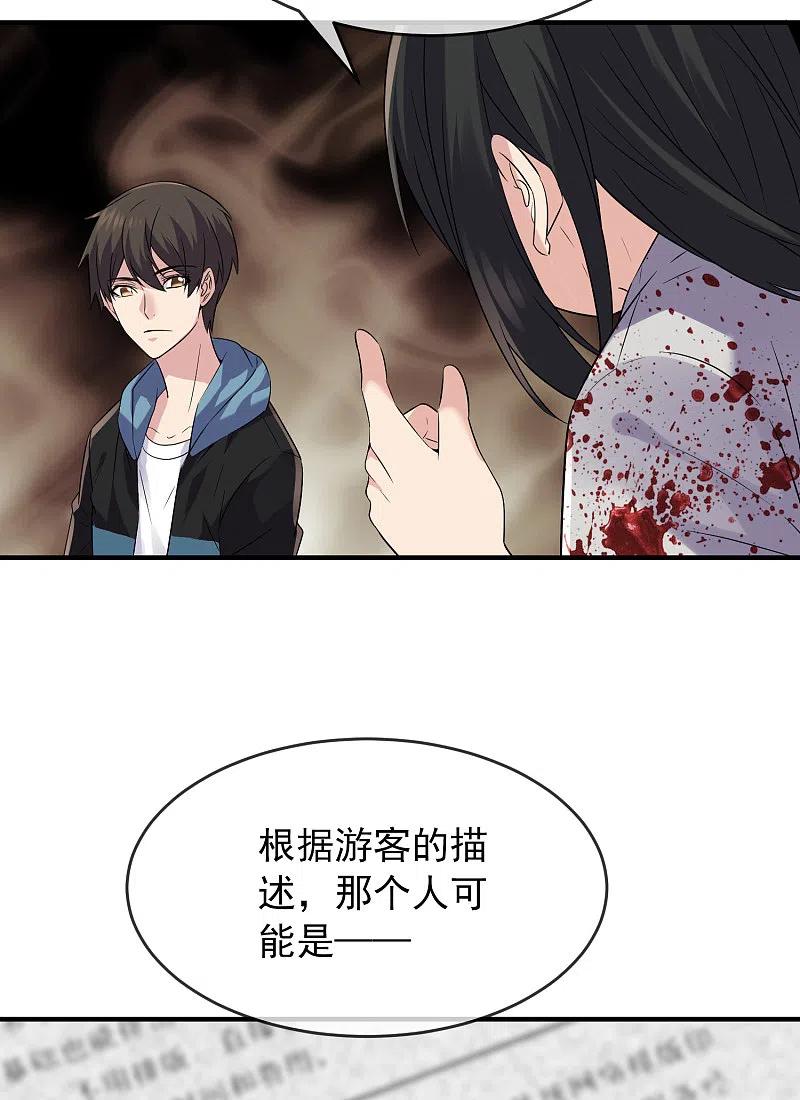 《我有一座冒险屋》第64话 真鬼引流？ 第26页