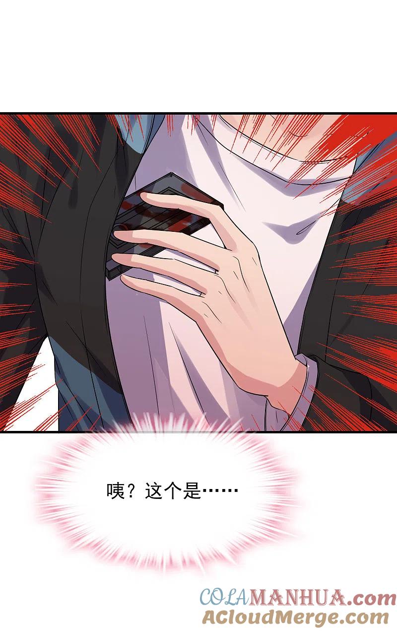 《我有一座冒险屋》第64话 真鬼引流？ 第9页
