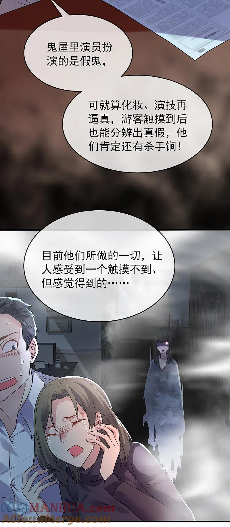 《我有一座冒险屋》第64话 真鬼引流？ 第3页