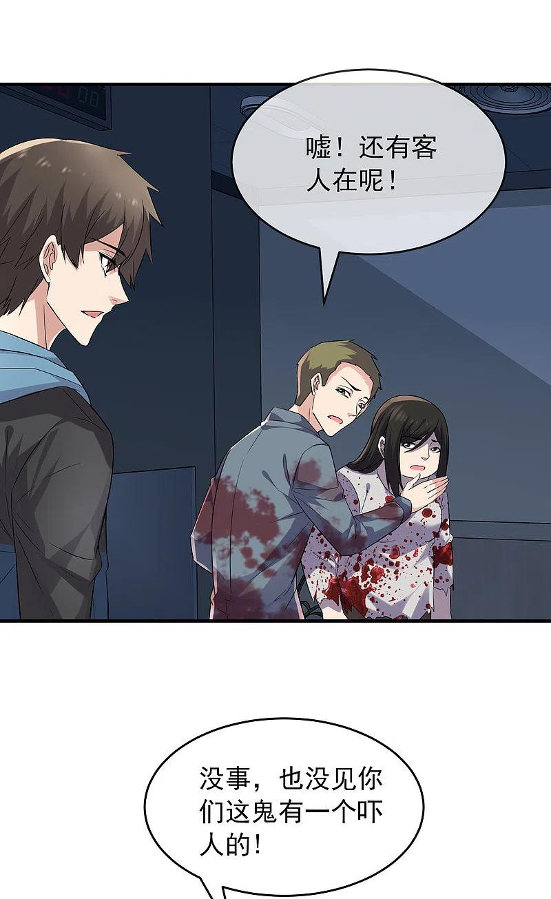 《我有一座冒险屋》第64话 真鬼引流？ 第24页