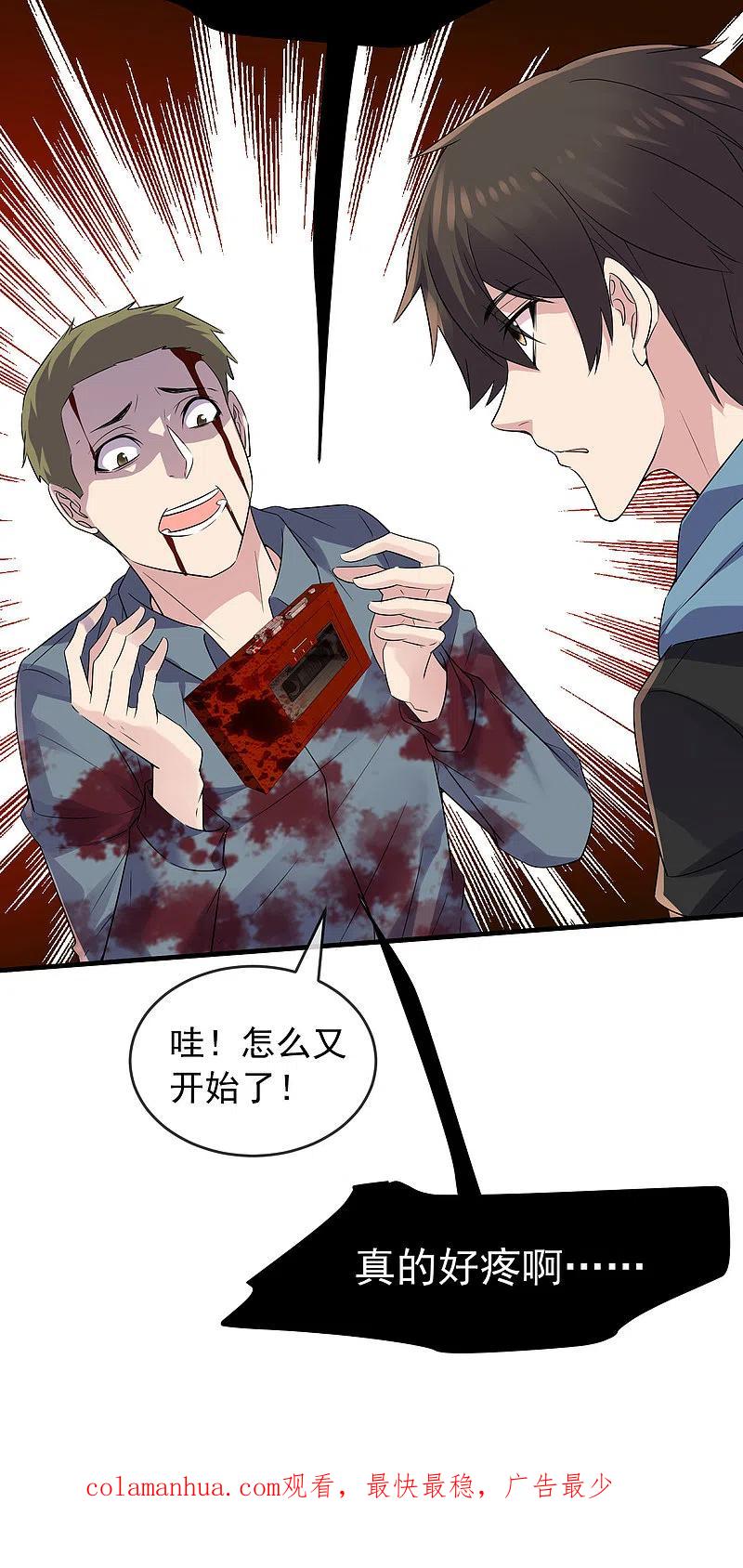 《我有一座冒险屋》第64话 真鬼引流？ 第32页