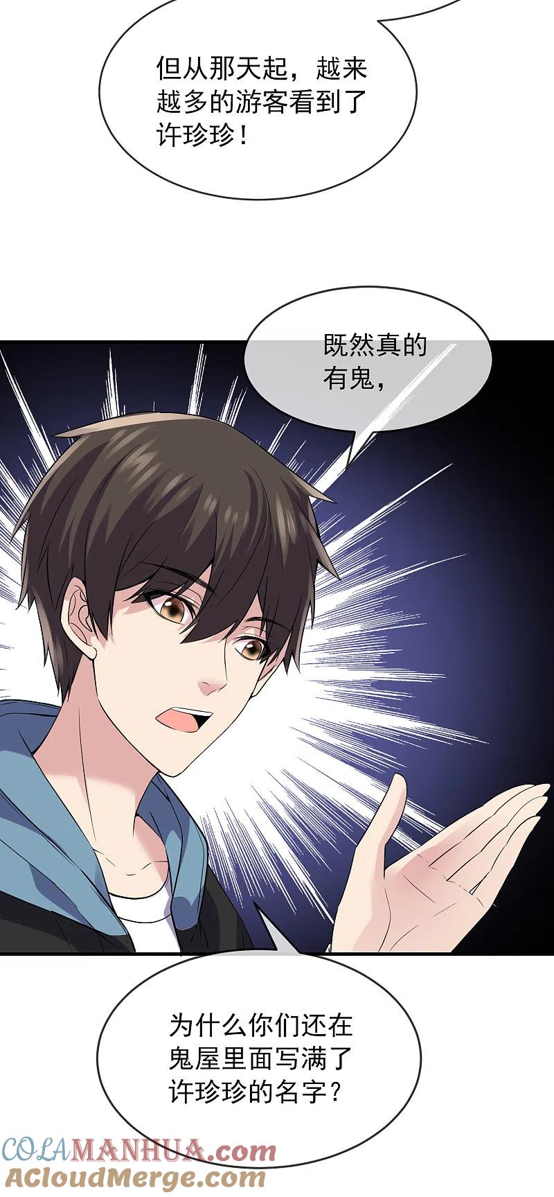 《我有一座冒险屋》第64话 真鬼引流？ 第29页