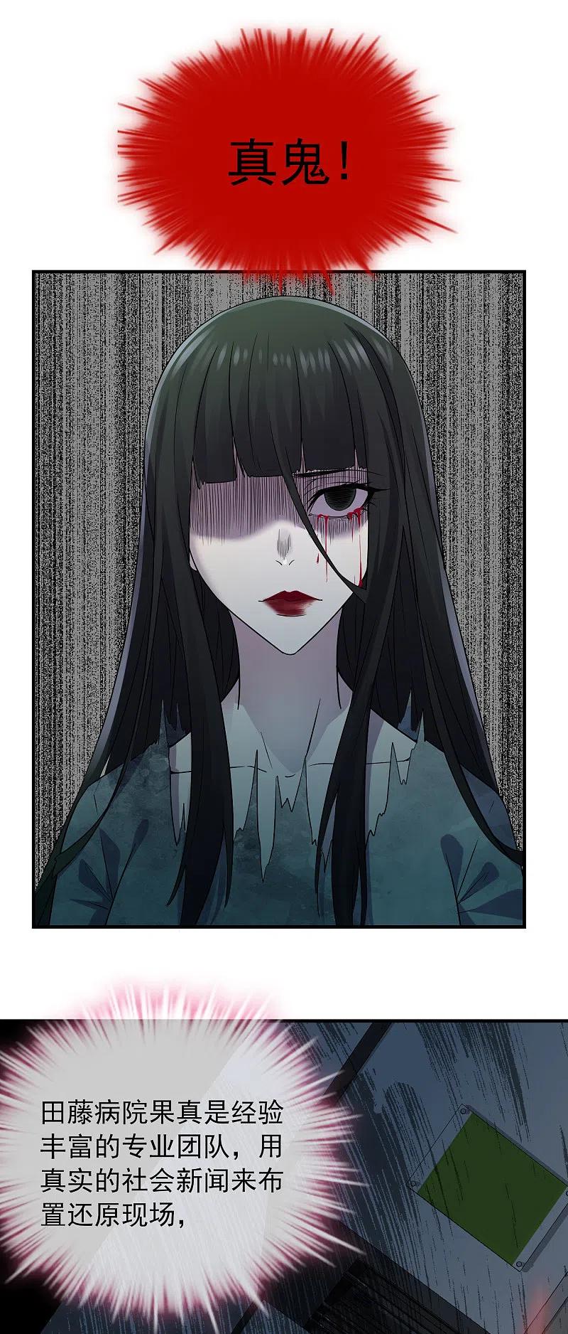 《我有一座冒险屋》第64话 真鬼引流？ 第4页