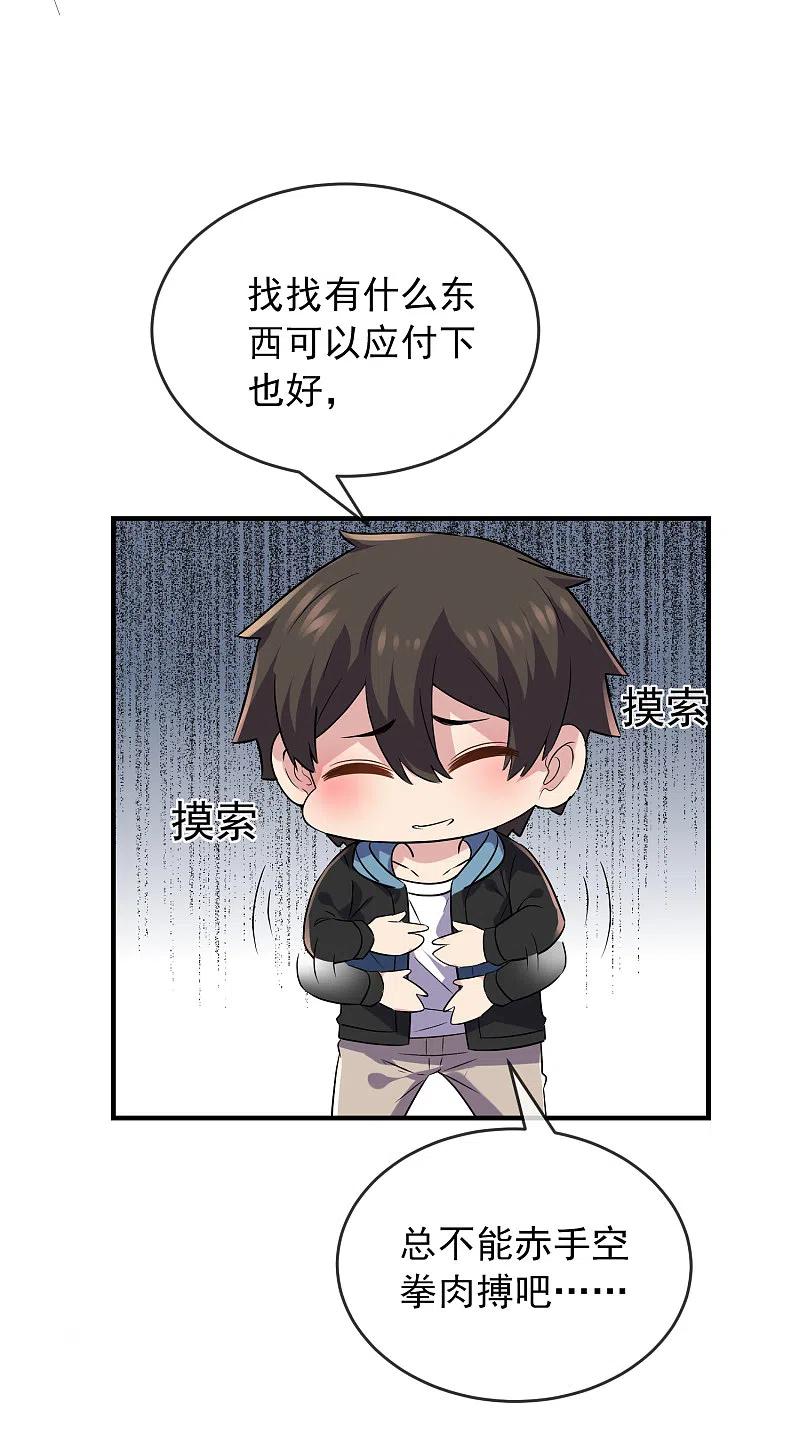 《我有一座冒险屋》第64话 真鬼引流？ 第8页