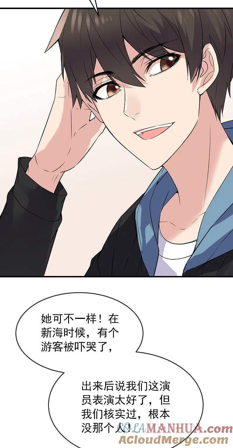 《我有一座冒险屋》第64话 真鬼引流？ 第25页
