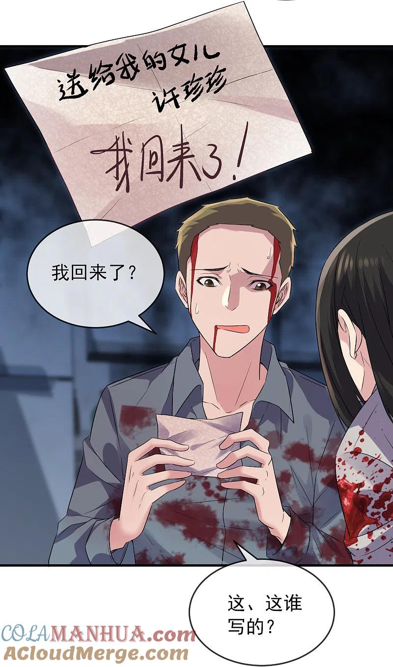 《我有一座冒险屋》第64话 真鬼引流？ 第21页