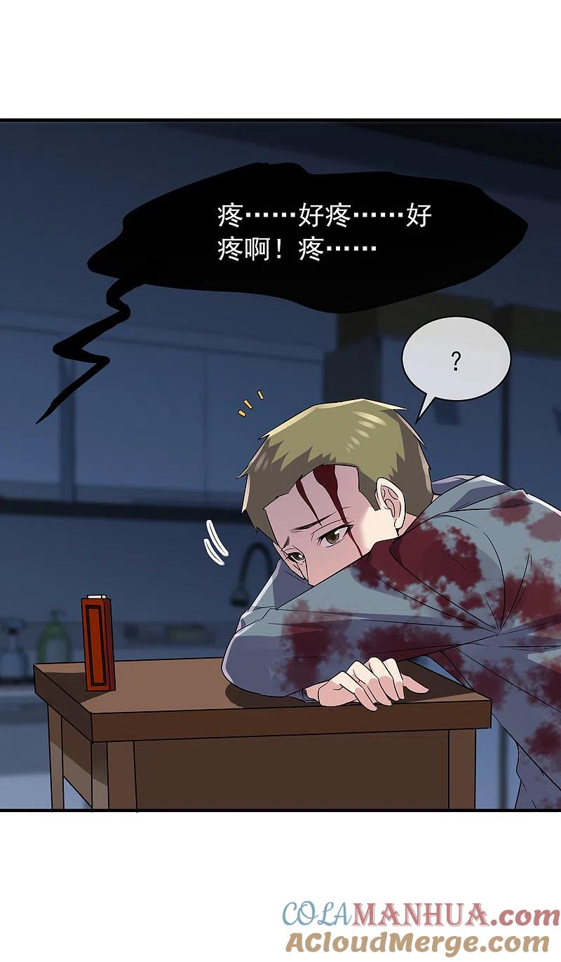 《我有一座冒险屋》第64话 真鬼引流？ 第15页