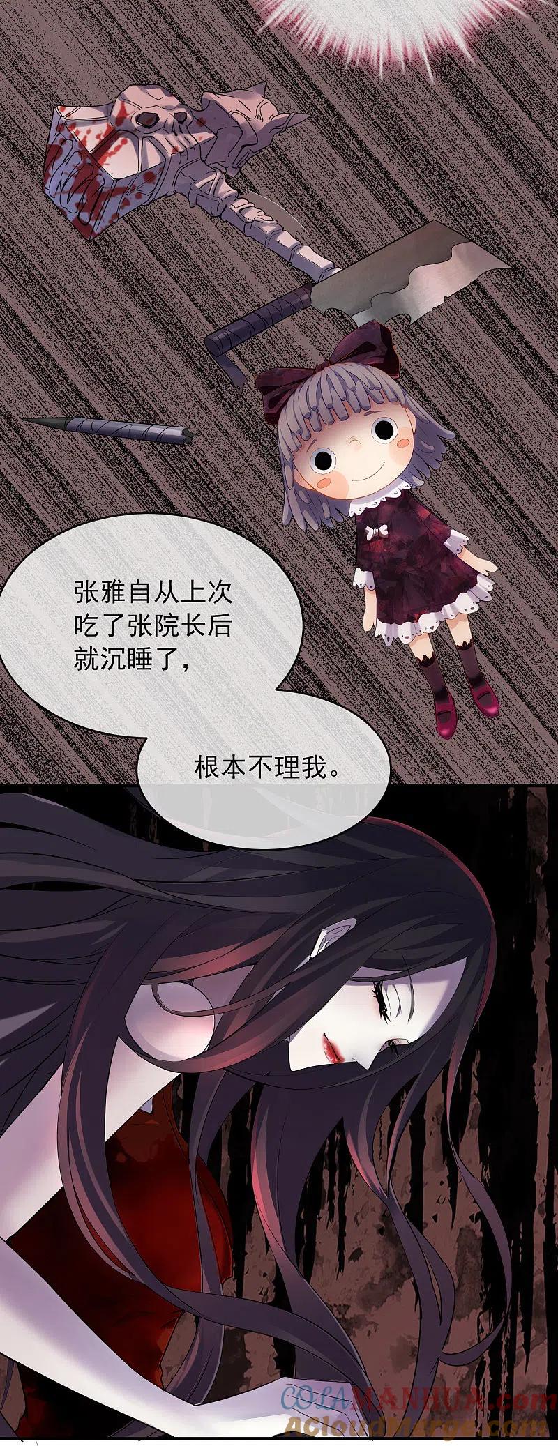 《我有一座冒险屋》第64话 真鬼引流？ 第7页
