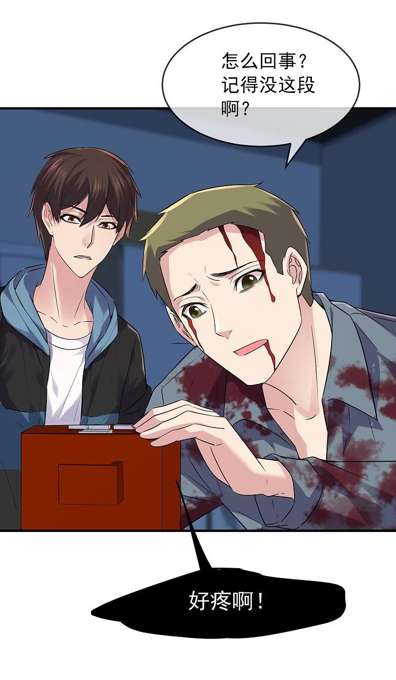 《我有一座冒险屋》第64话 真鬼引流？ 第16页