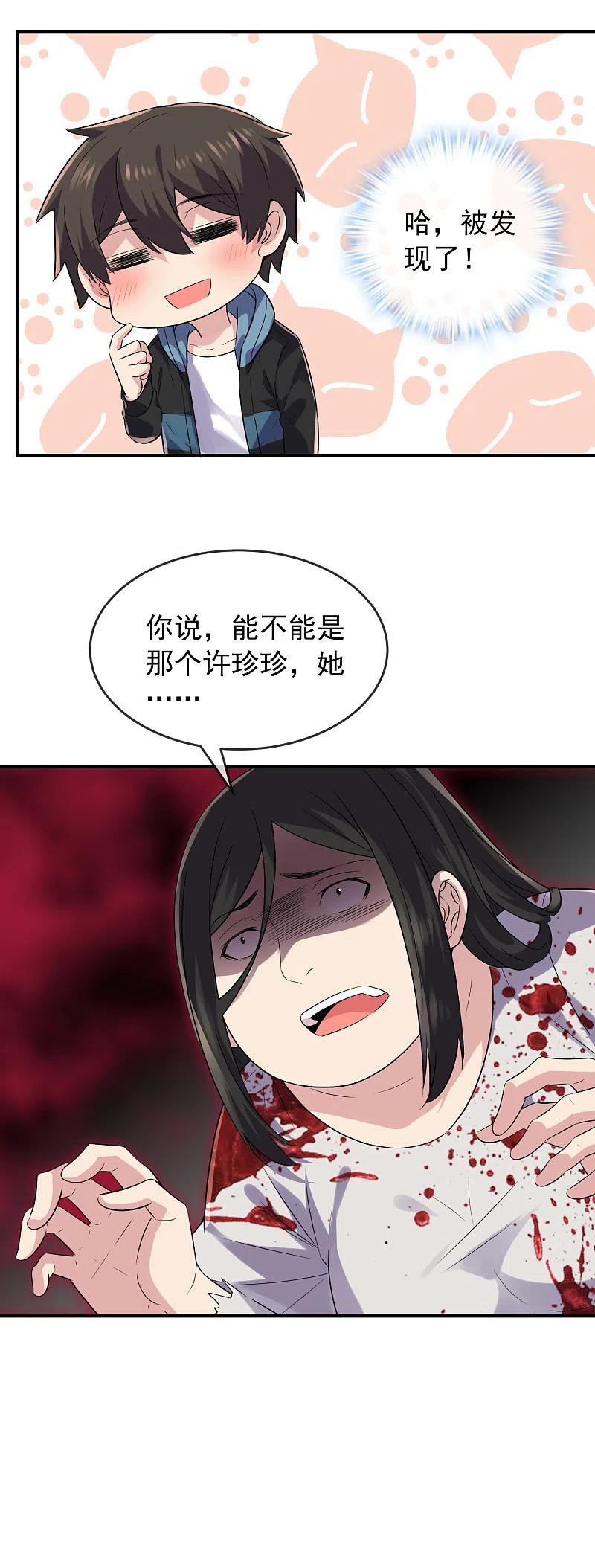 《我有一座冒险屋》第64话 真鬼引流？ 第22页