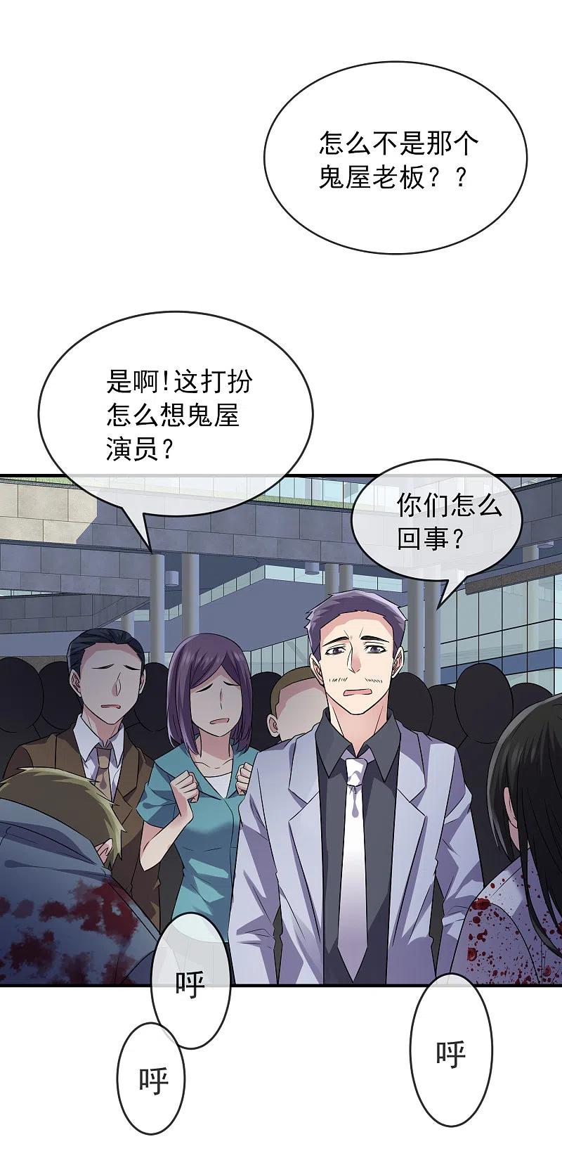 《我有一座冒险屋》第65话 解除怨念的誓言 第16页