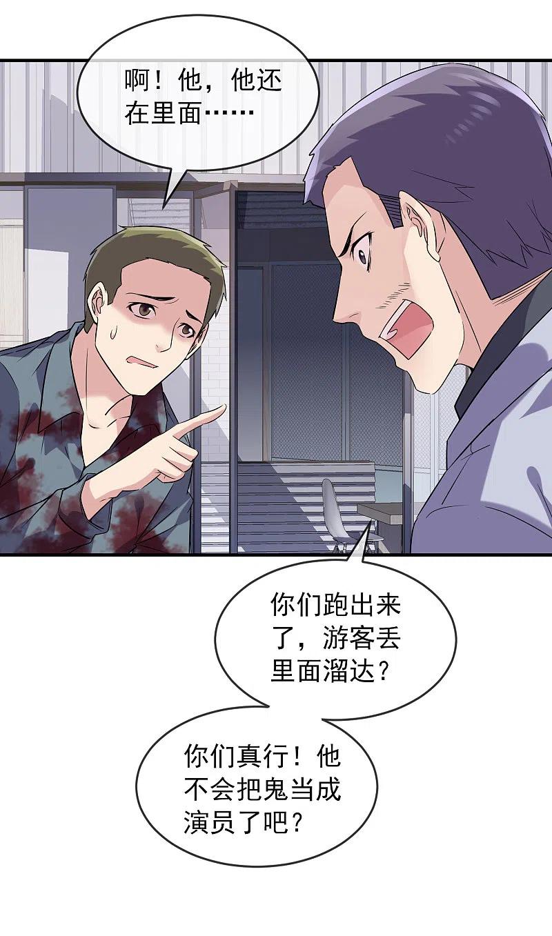 《我有一座冒险屋》第65话 解除怨念的誓言 第18页