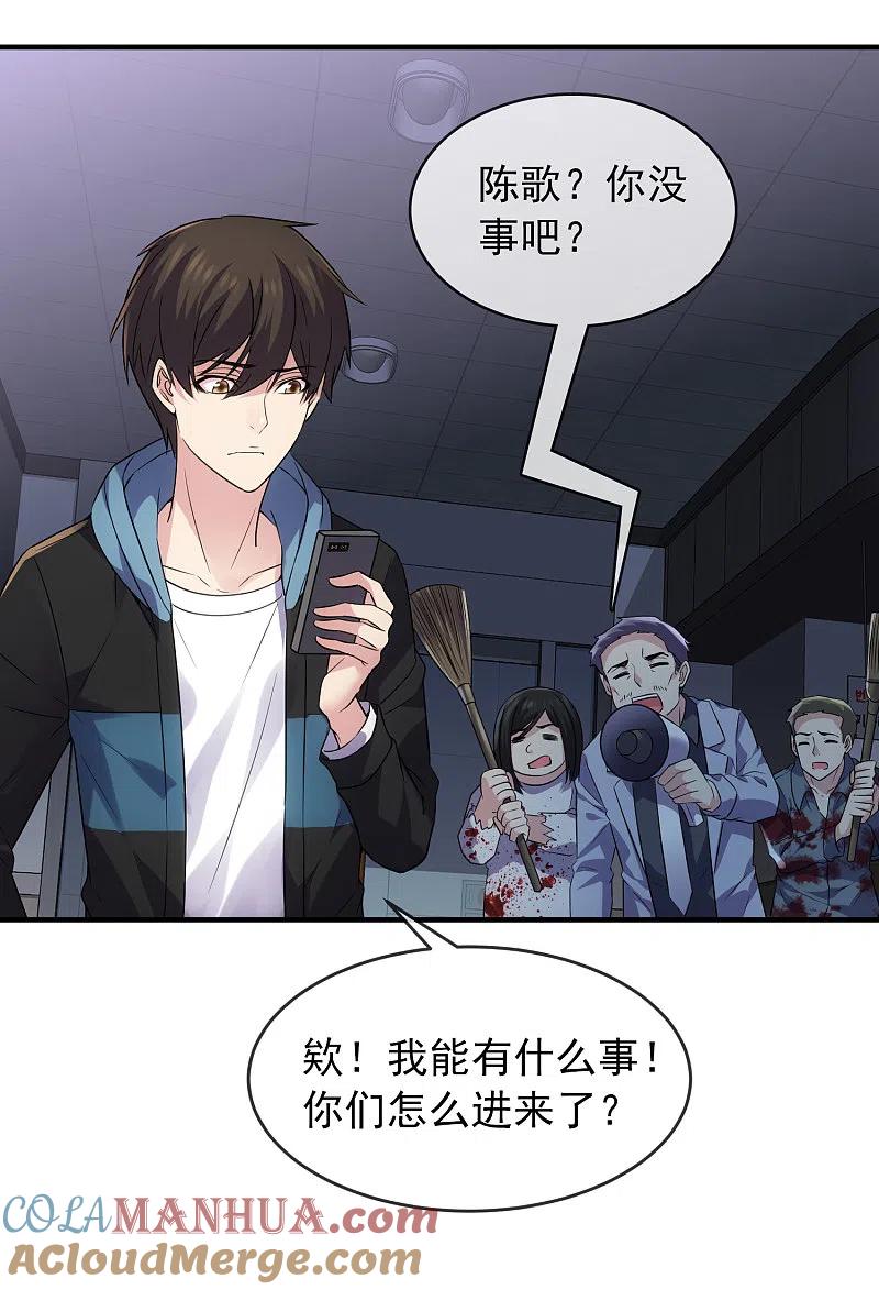 《我有一座冒险屋》第65话 解除怨念的誓言 第31页