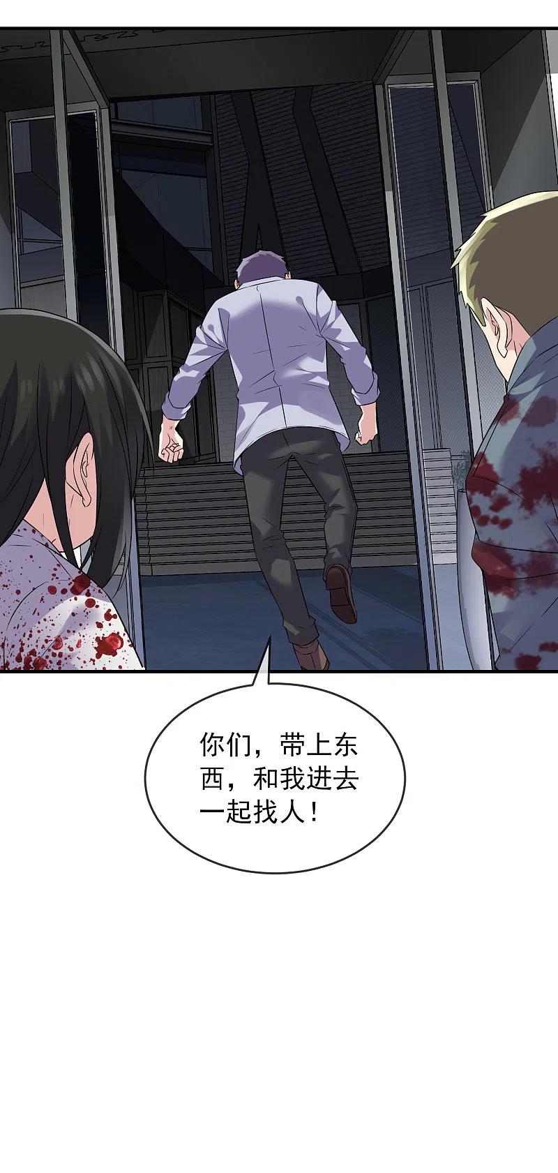 《我有一座冒险屋》第65话 解除怨念的誓言 第20页