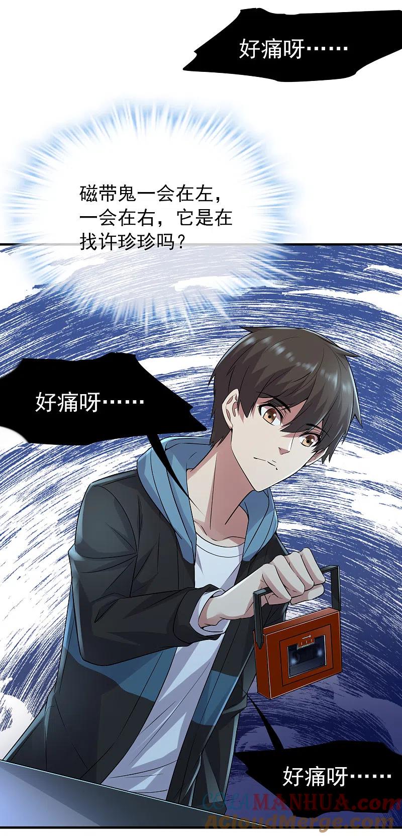 《我有一座冒险屋》第65话 解除怨念的誓言 第3页