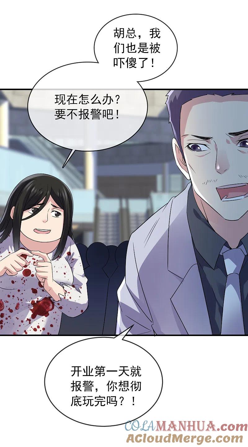 《我有一座冒险屋》第65话 解除怨念的誓言 第19页