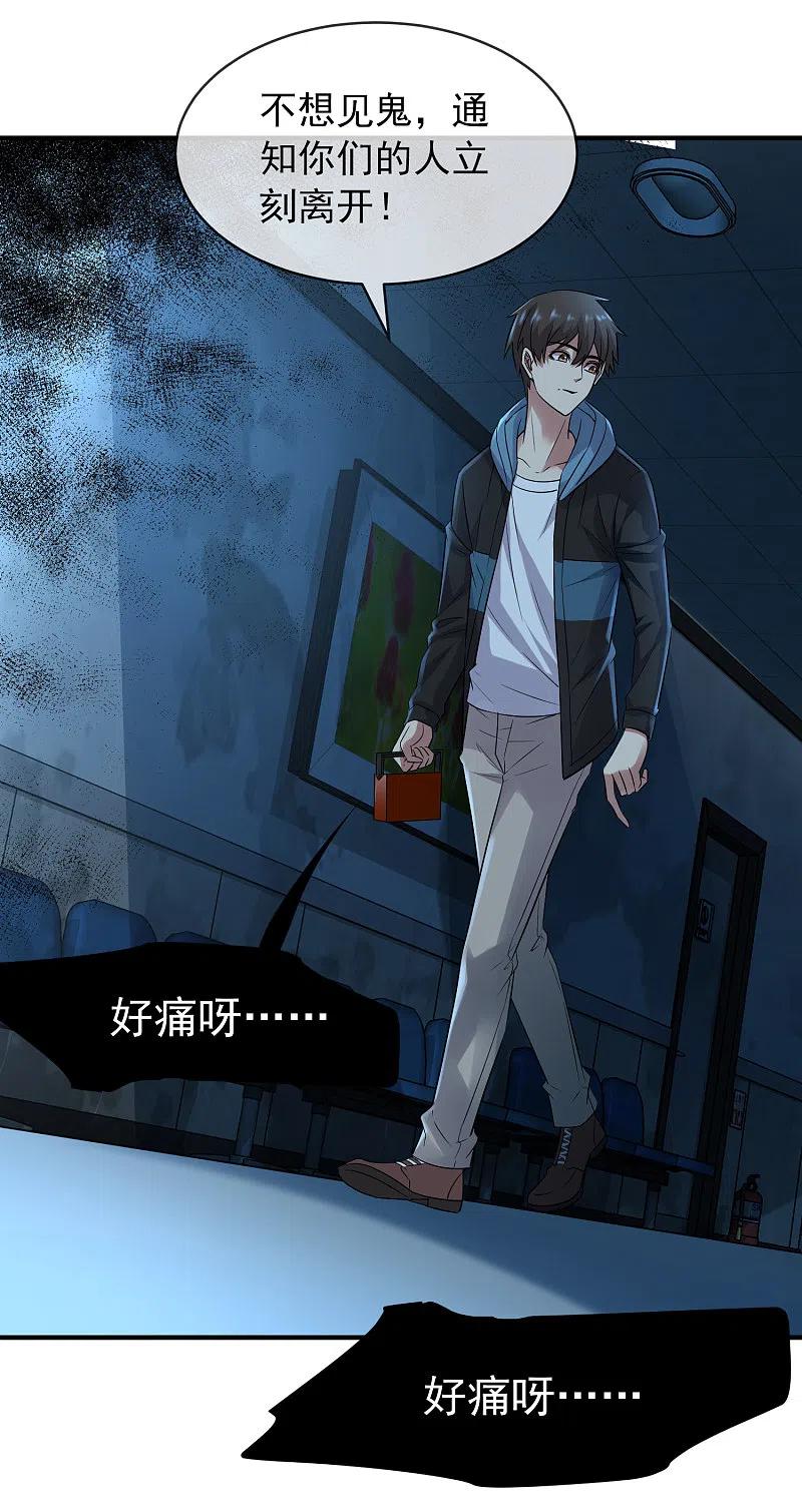 《我有一座冒险屋》第65话 解除怨念的誓言 第4页