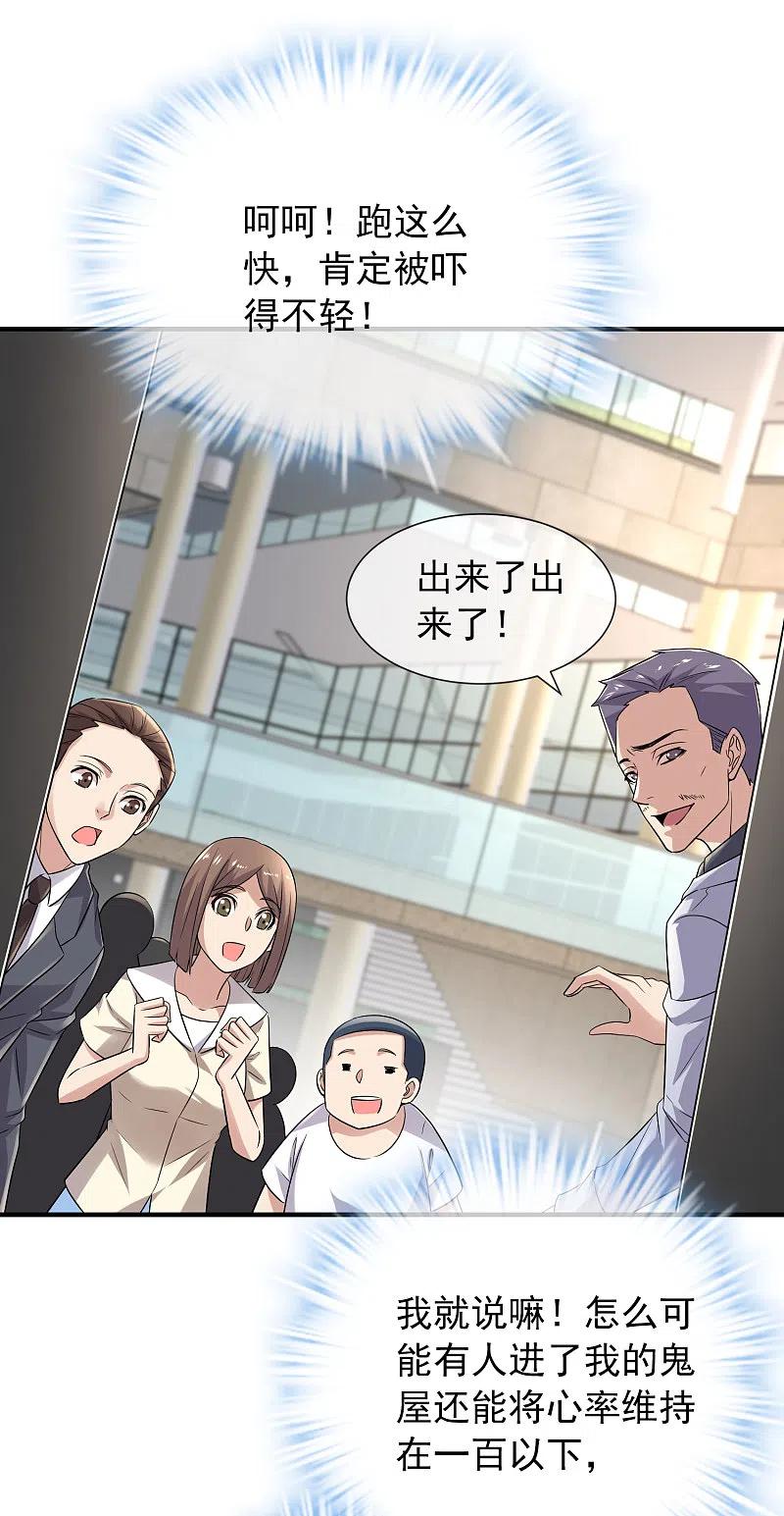 《我有一座冒险屋》第65话 解除怨念的誓言 第12页