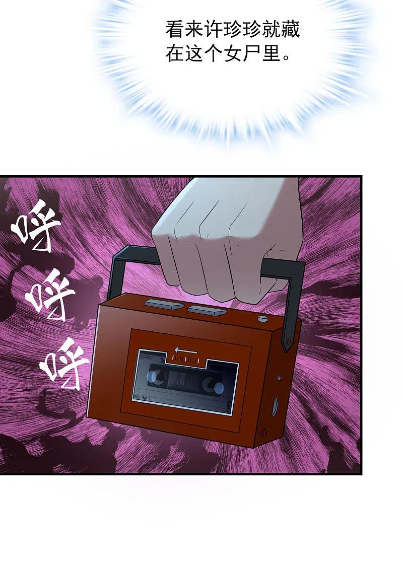 《我有一座冒险屋》第65话 解除怨念的誓言 第6页