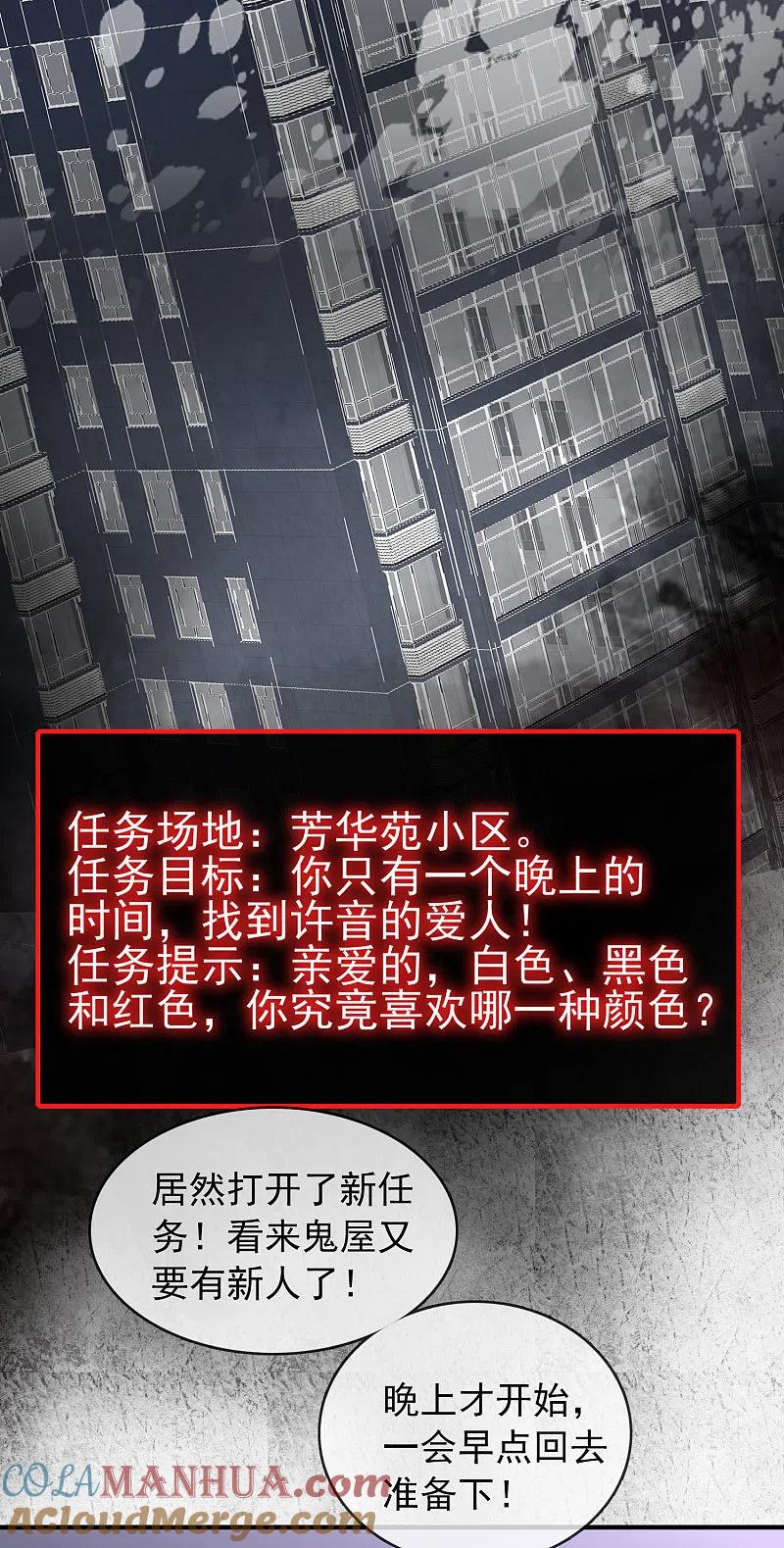 《我有一座冒险屋》第65话 解除怨念的誓言 第29页