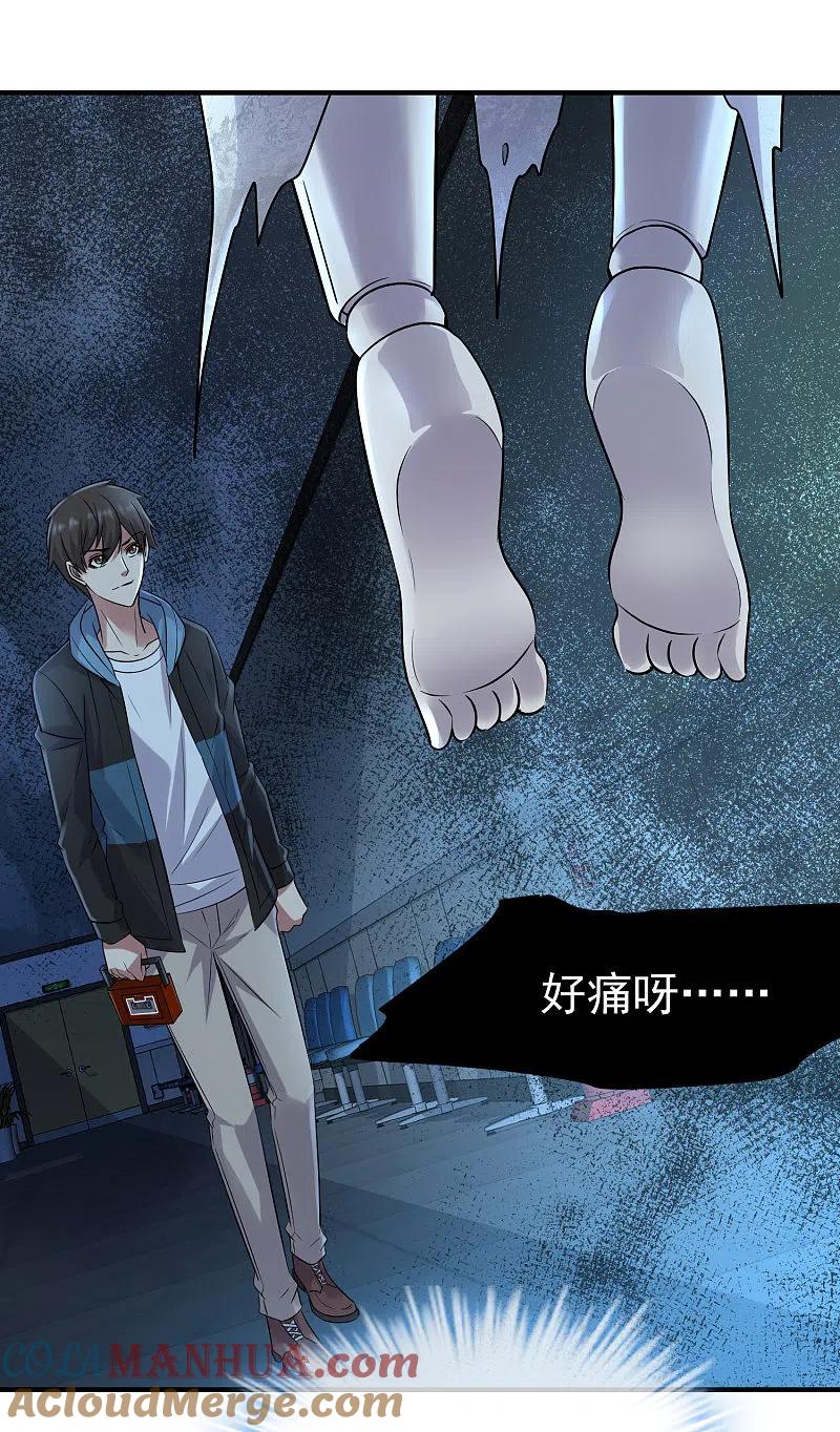 《我有一座冒险屋》第65话 解除怨念的誓言 第5页